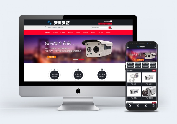 家庭监控安防系统企业网站