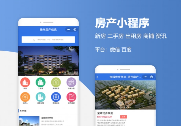 房产小程序