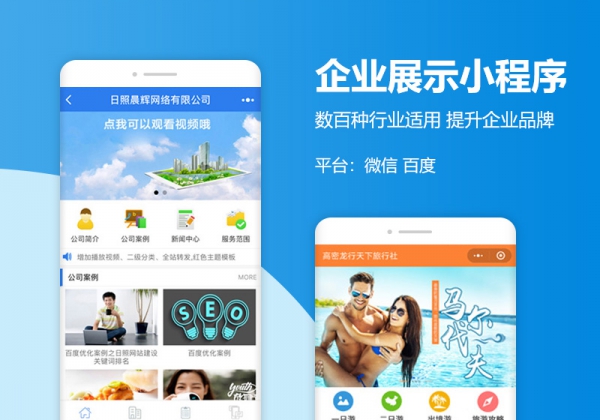 企业展示小程序