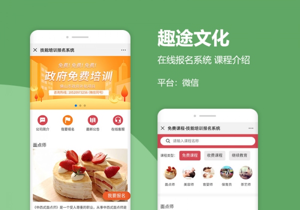 趣途文化小程序
