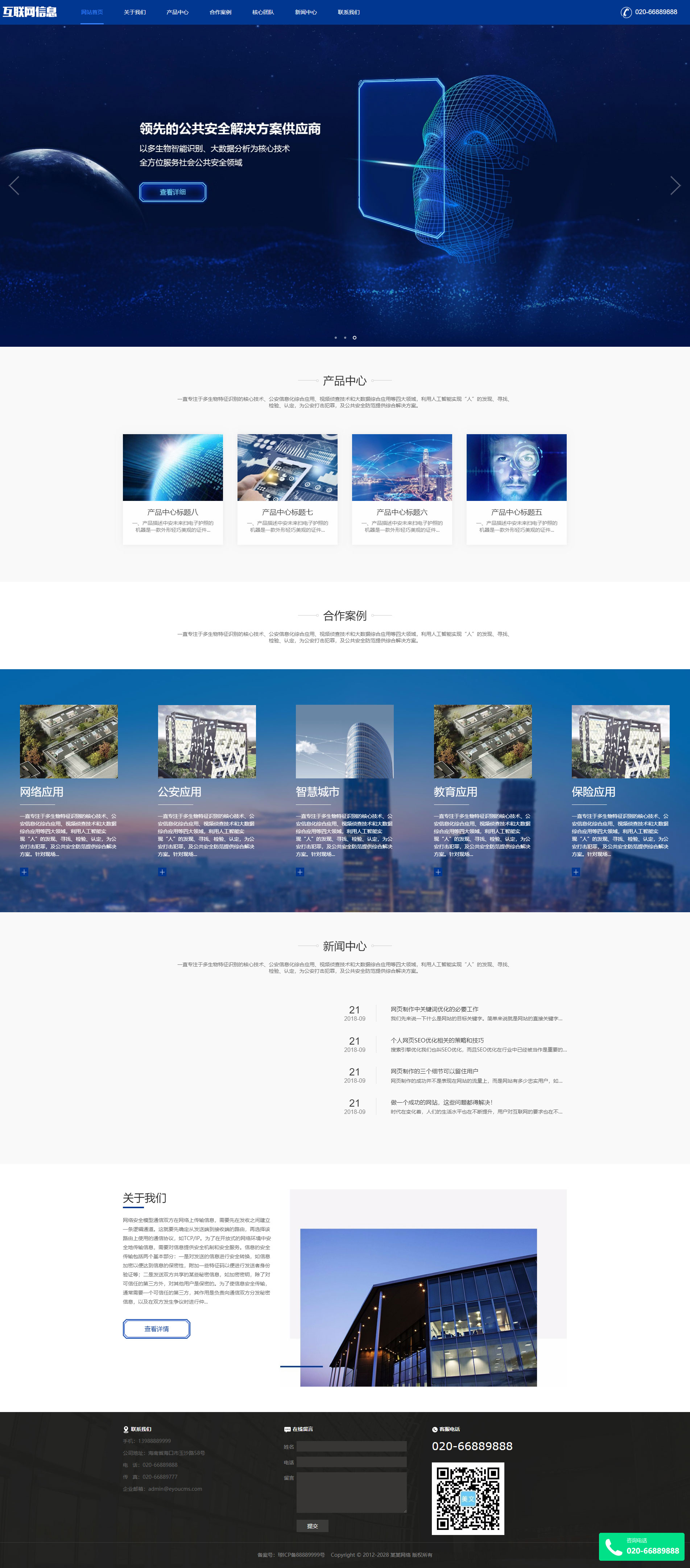 互联网信息数据安全防护类网站(图1)