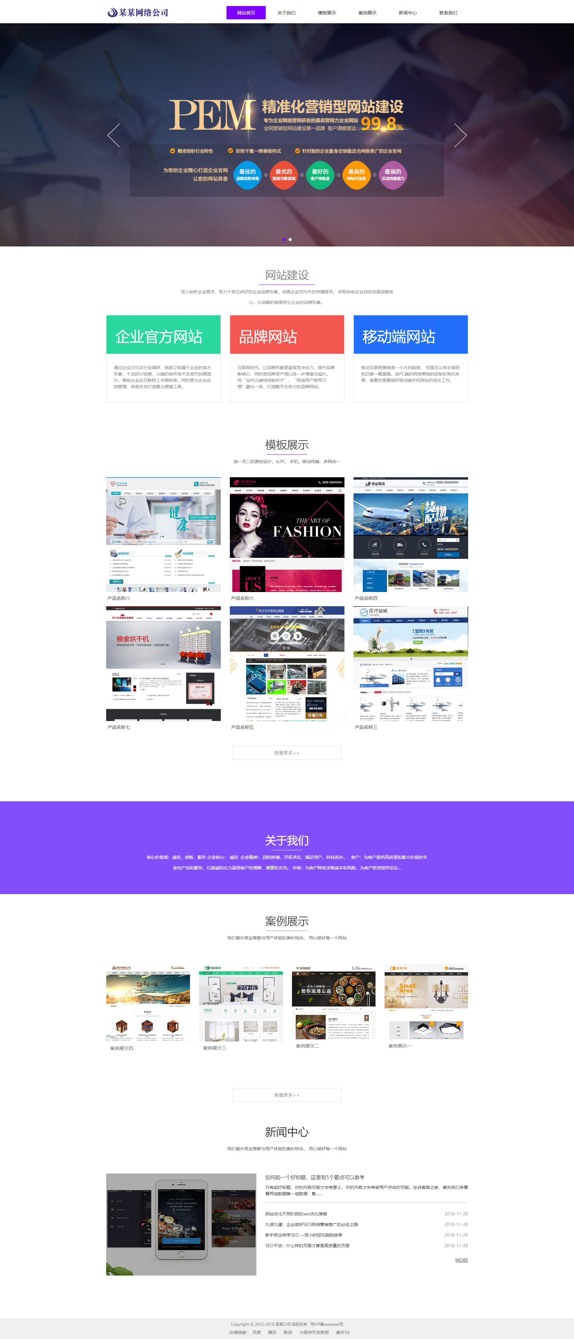 响应式网站建设公司网站(图1)