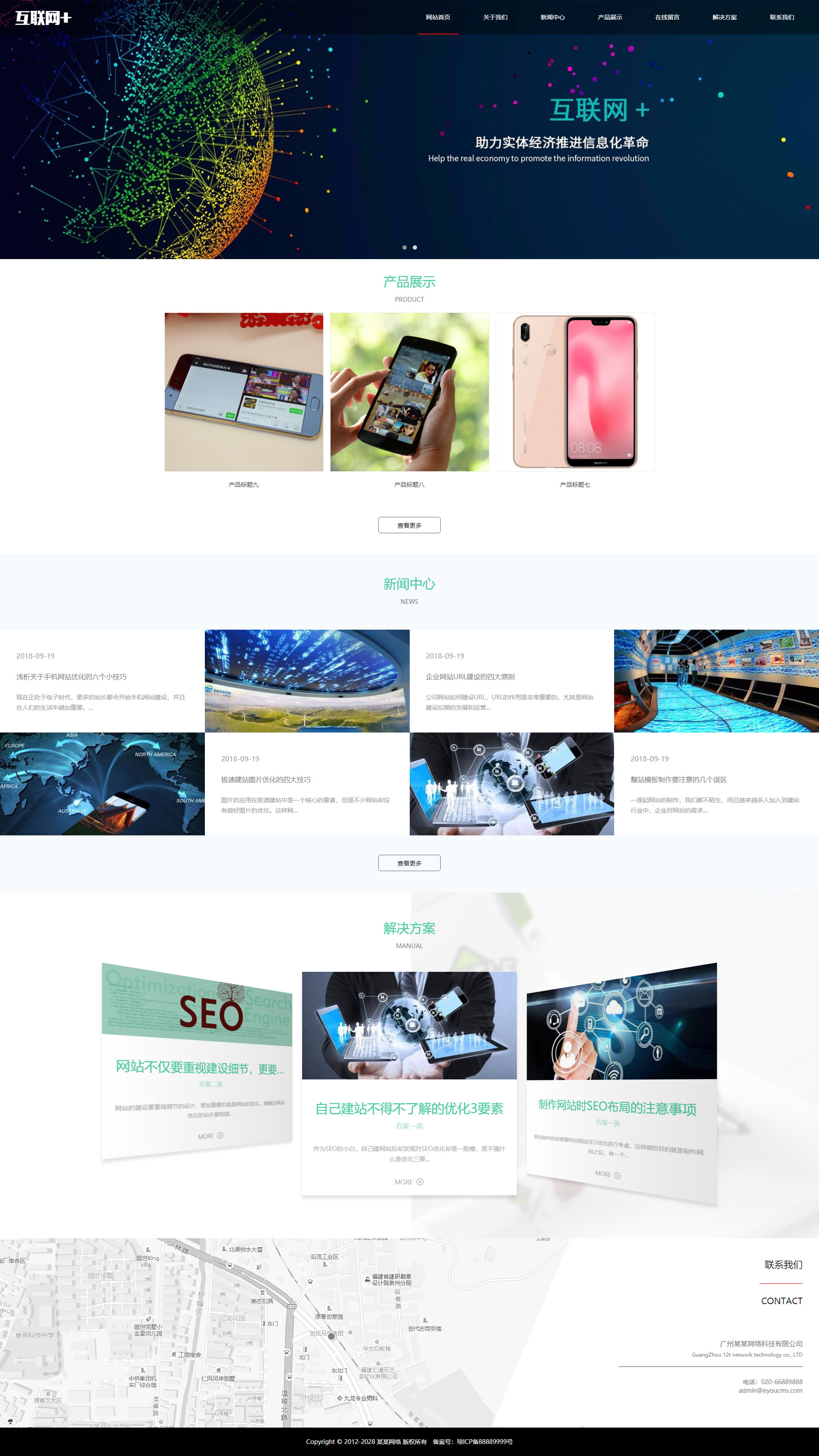 响应式互联网网络科技类网站(图1)