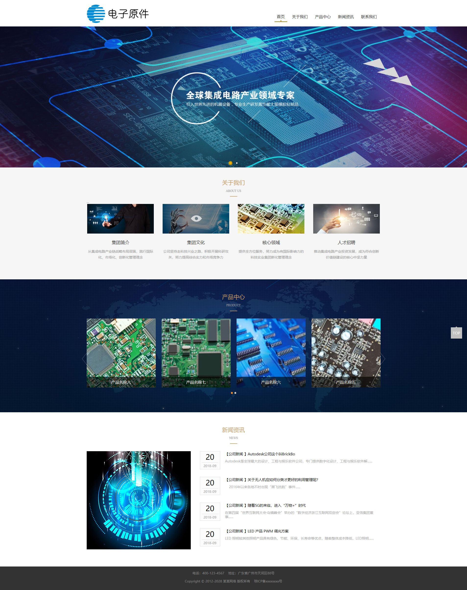 响应式电子元器件企业网站(图1)