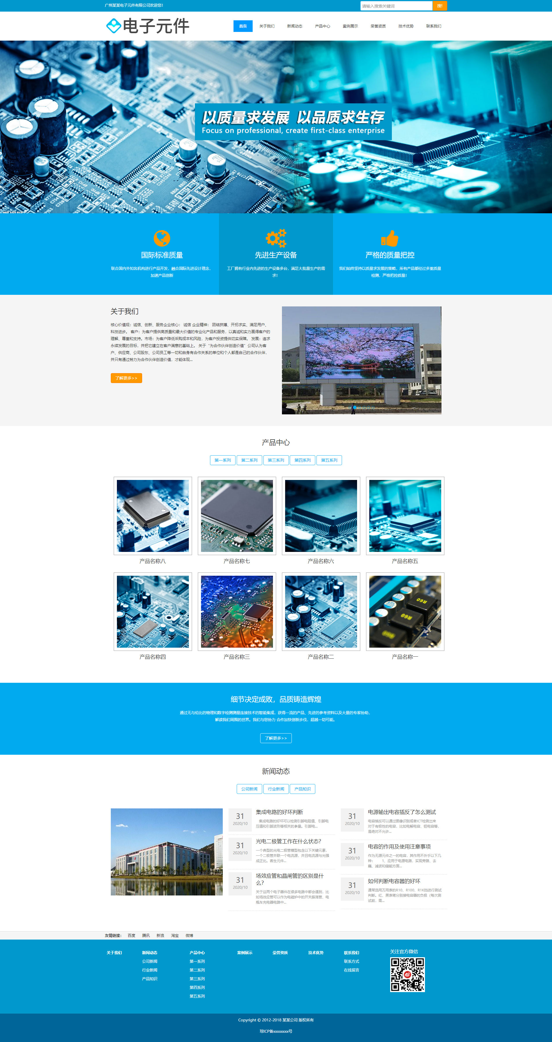 响应式电子元件电路板类网站(图1)