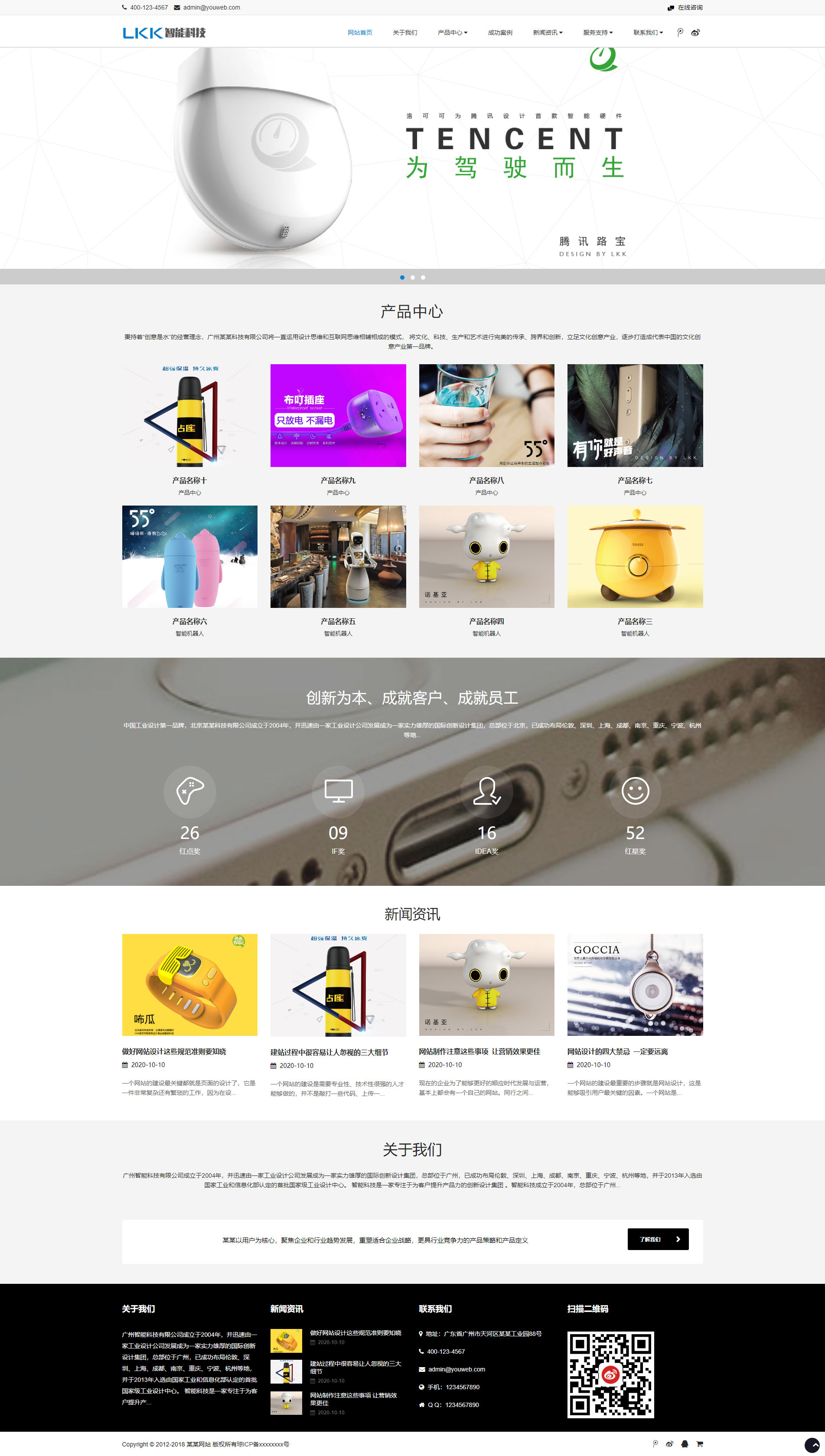 响应式智能科技设备类网站(图1)