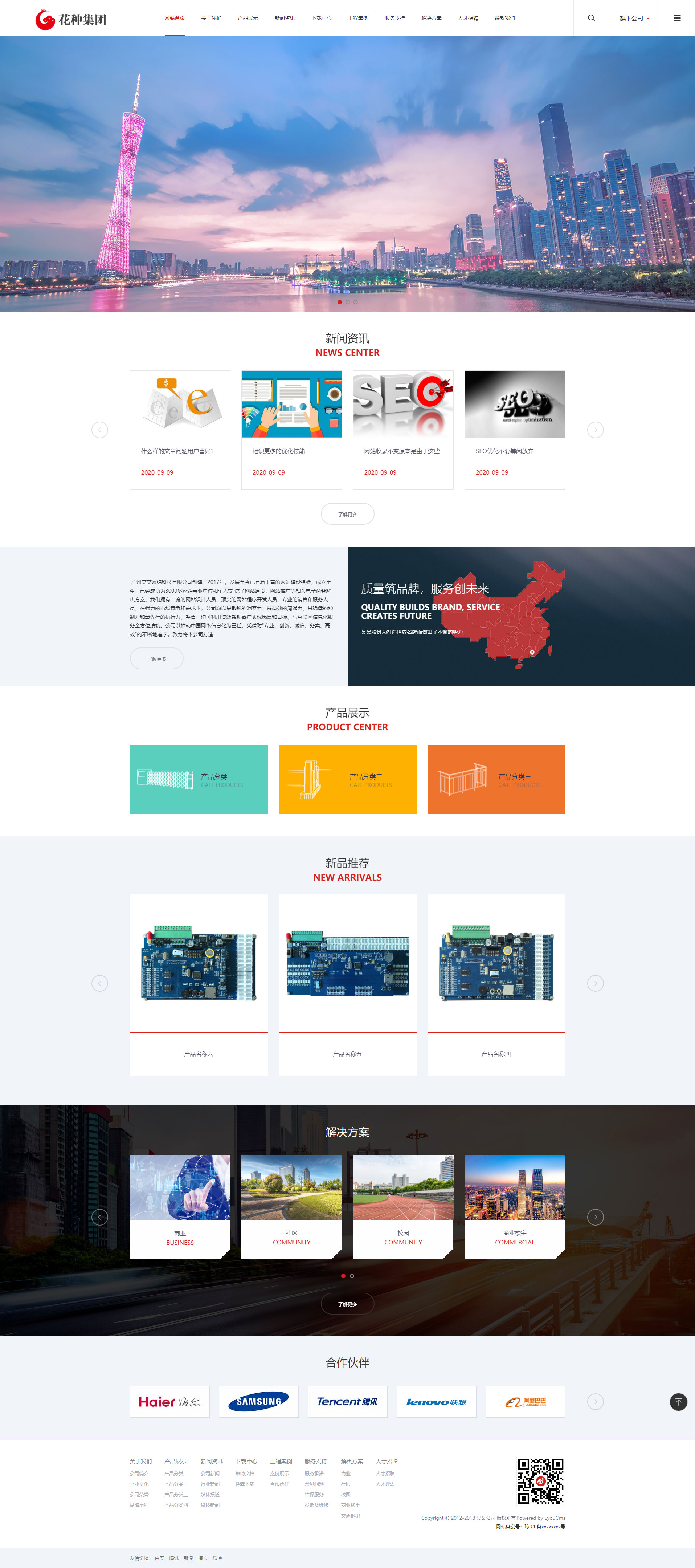 响应式大型电子企业集团类网站(图1)