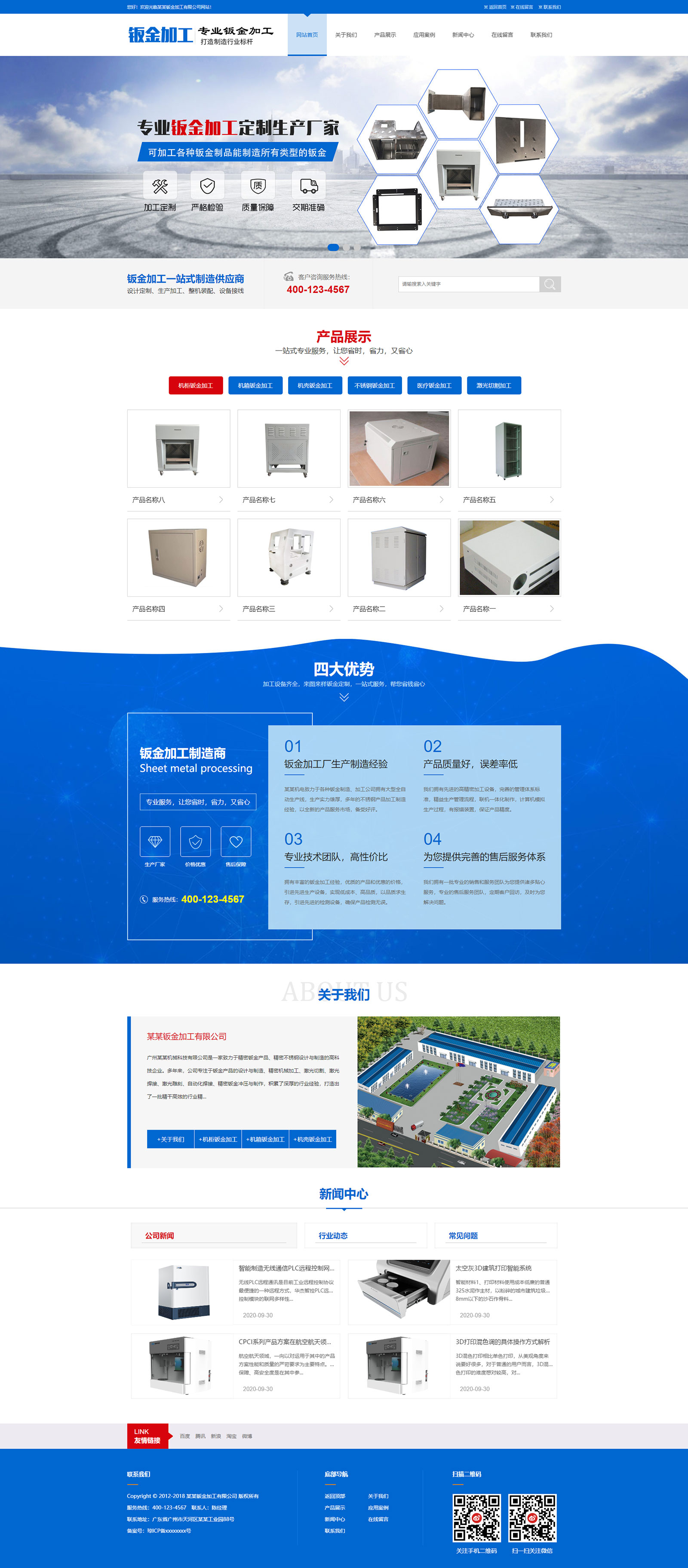钣金加工制造类网站(图1)