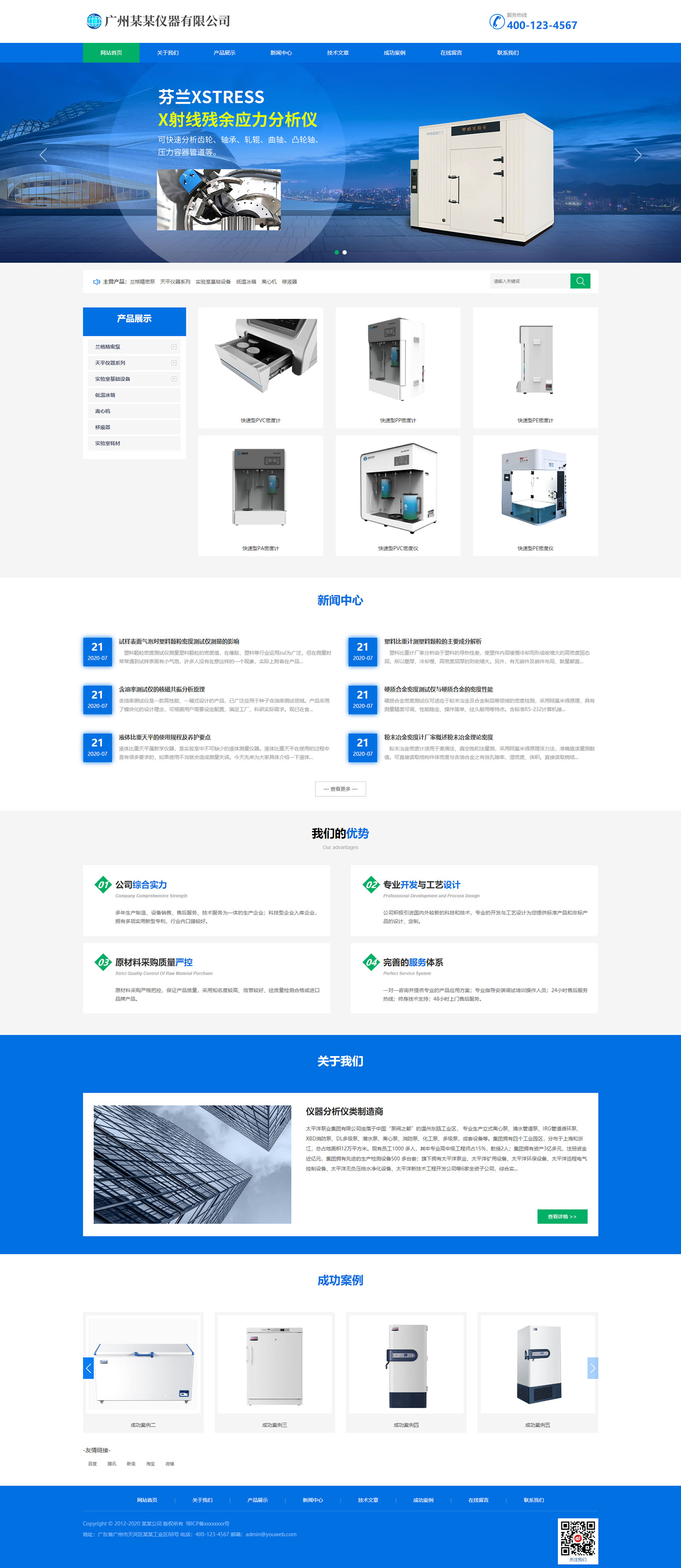 响应式仪器分析仪类网站(图1)