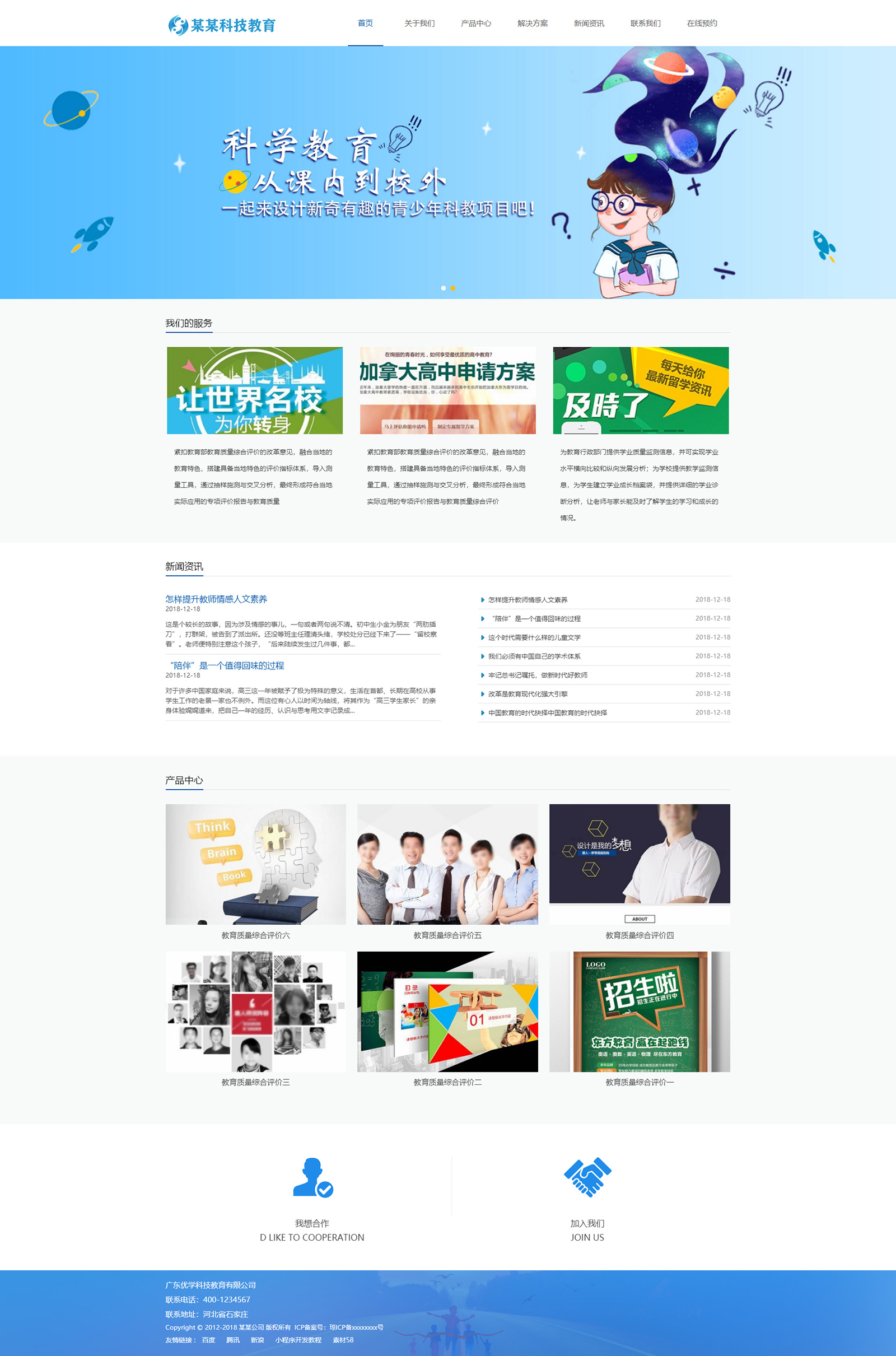 专职科技教育企业网站(图1)