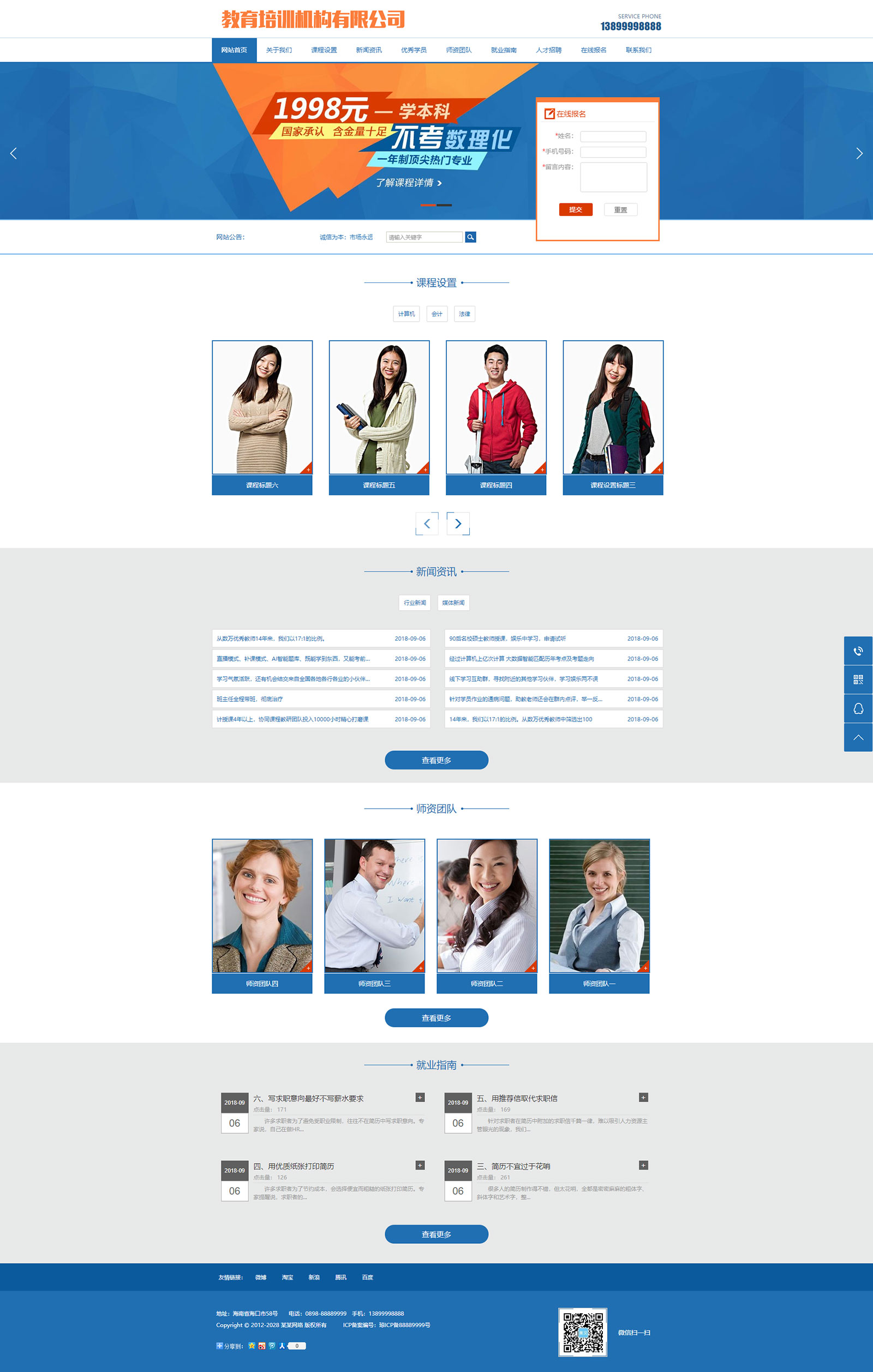 职业教育培训行业网站(图1)