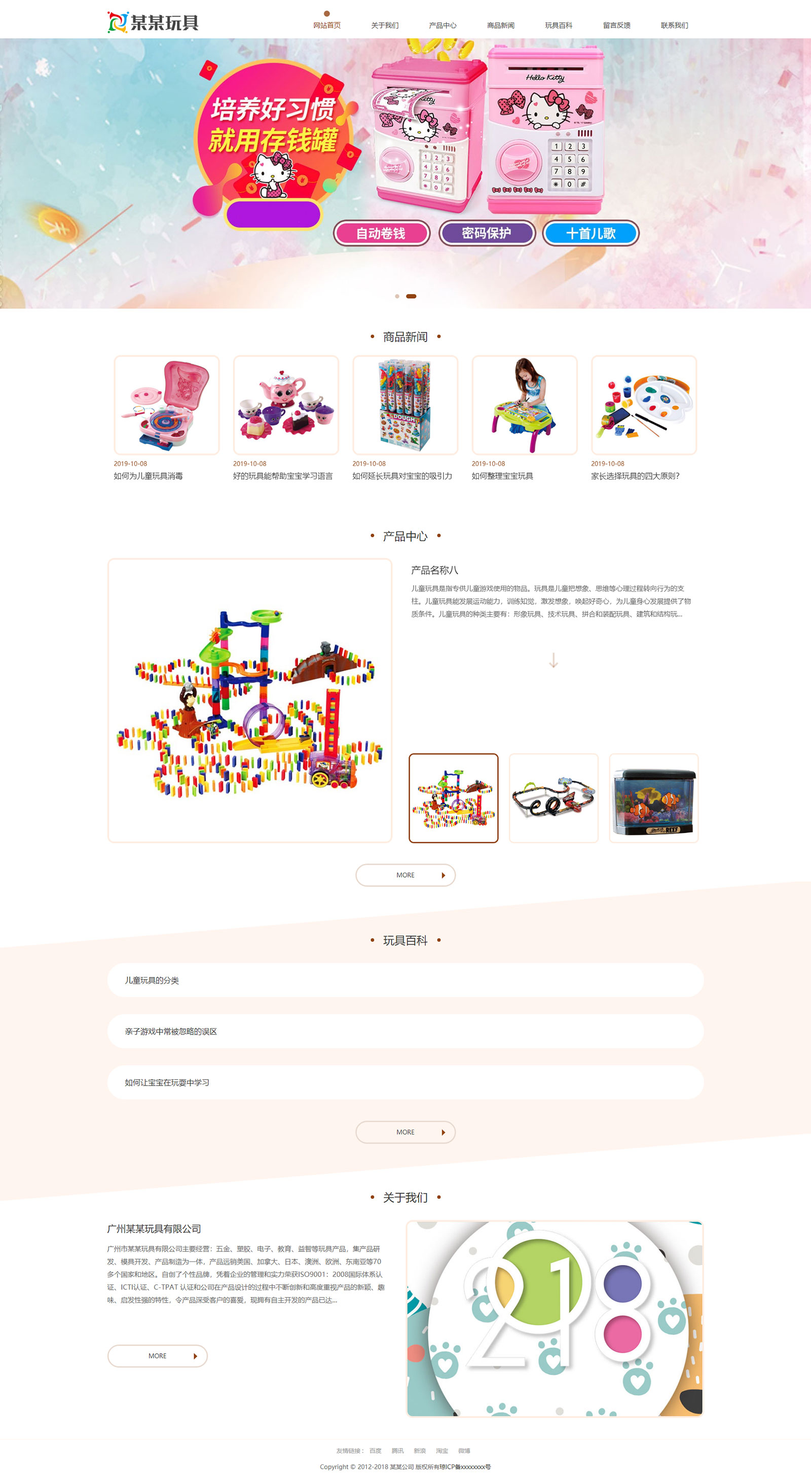 儿童益智玩具网站(图1)