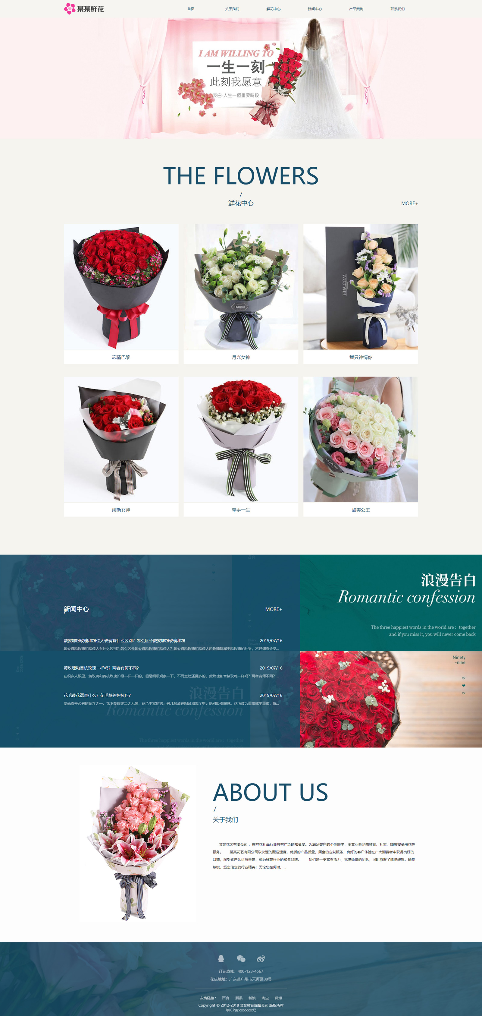 精致花束鲜花礼品网站(图1)