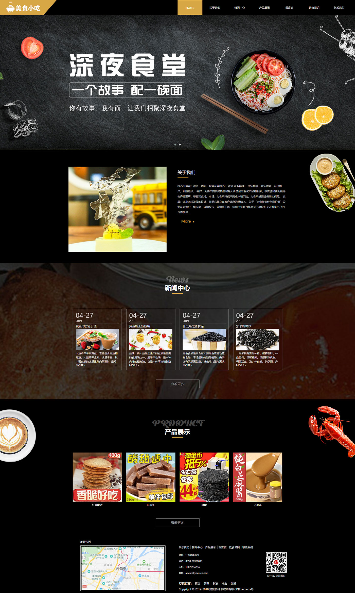 特色食品杂粮小吃网站(图1)