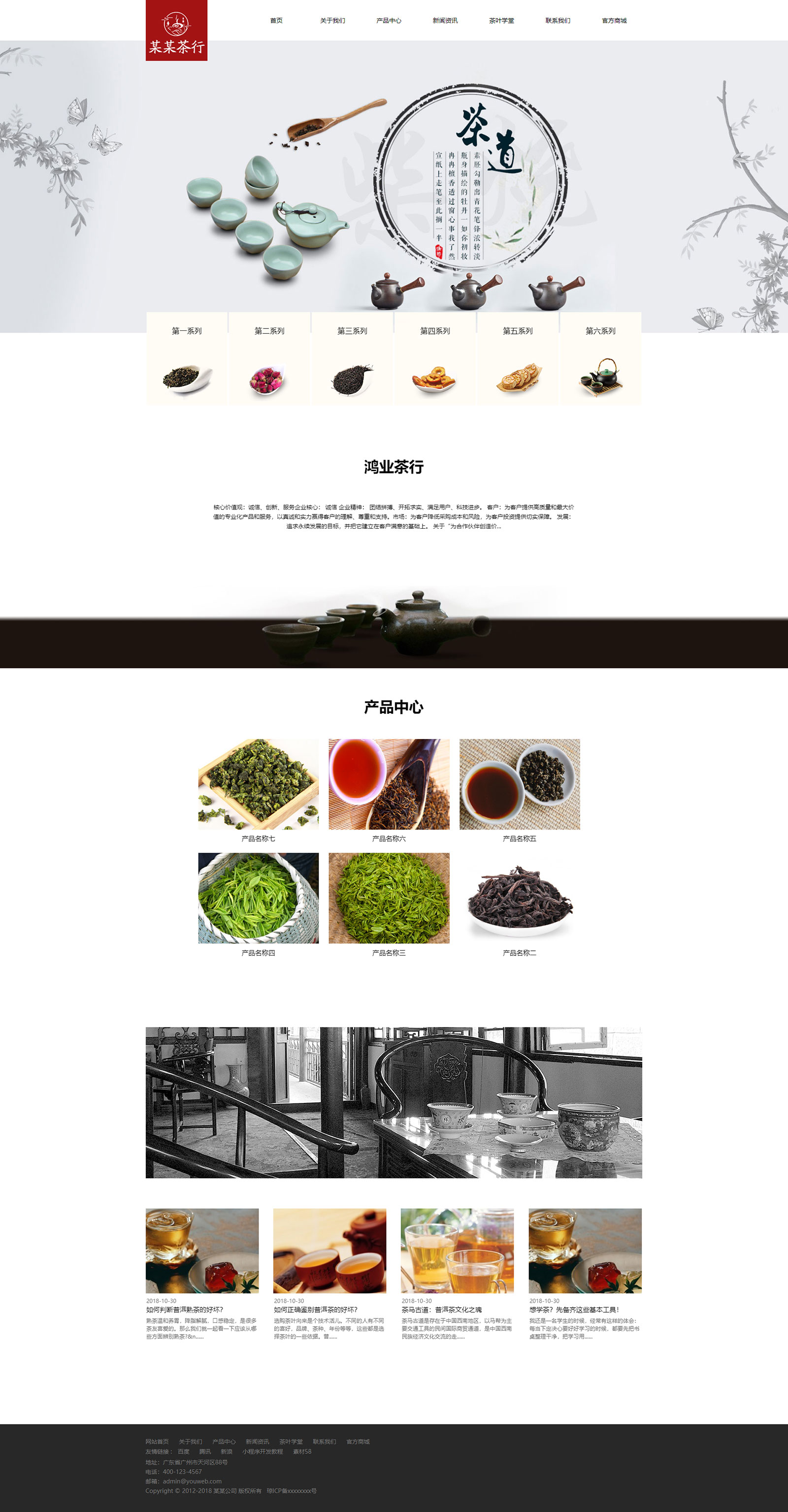 茶叶茶具销售网站(图1)