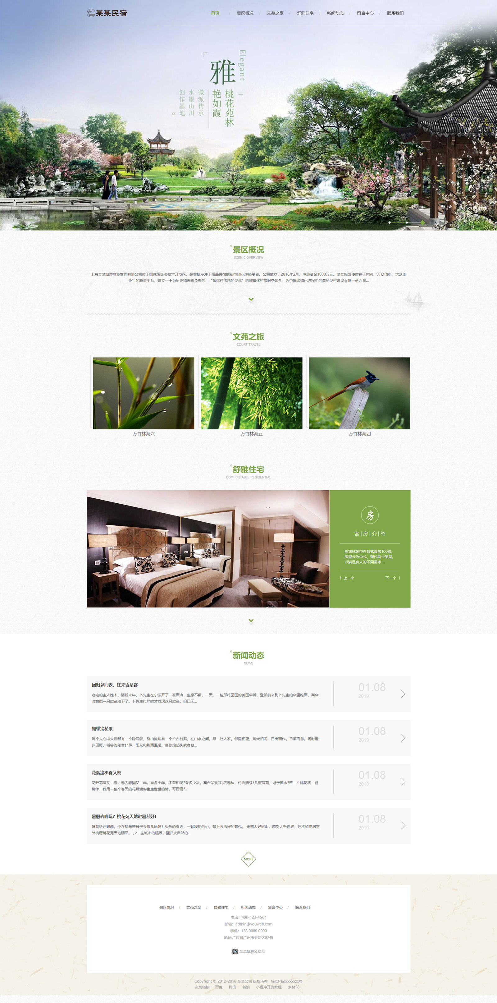 农家乐民宿网站(图1)