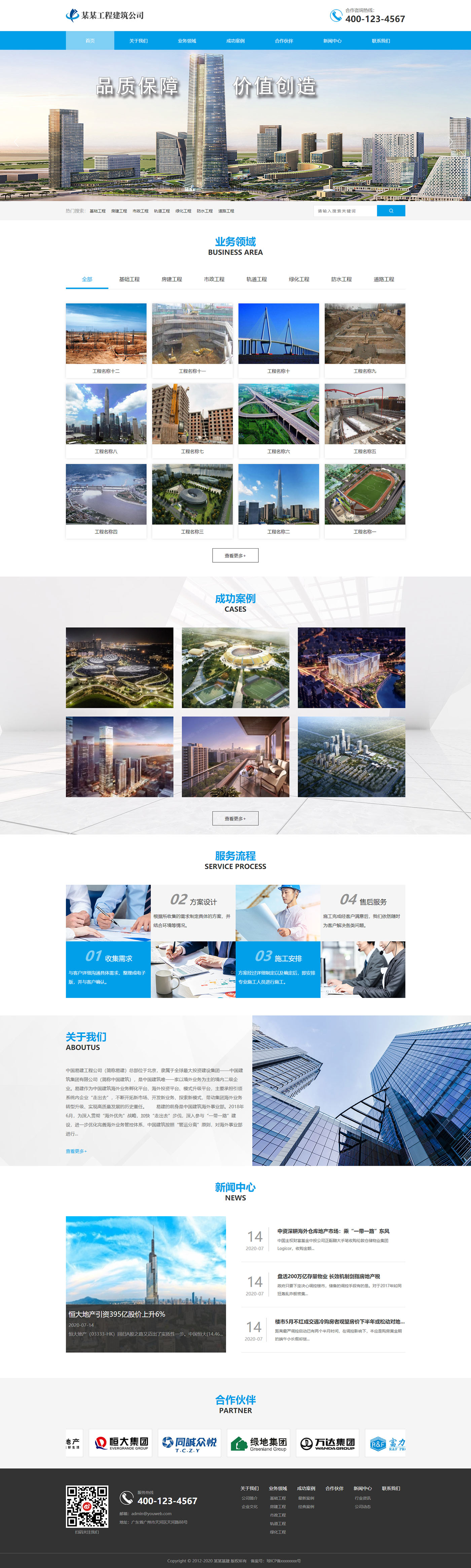 基础工程建设公司网站(图1)