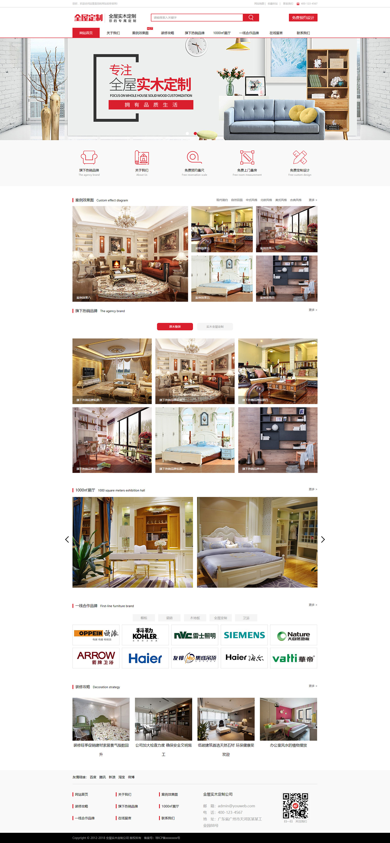 高端全屋实木定制类网站(图1)