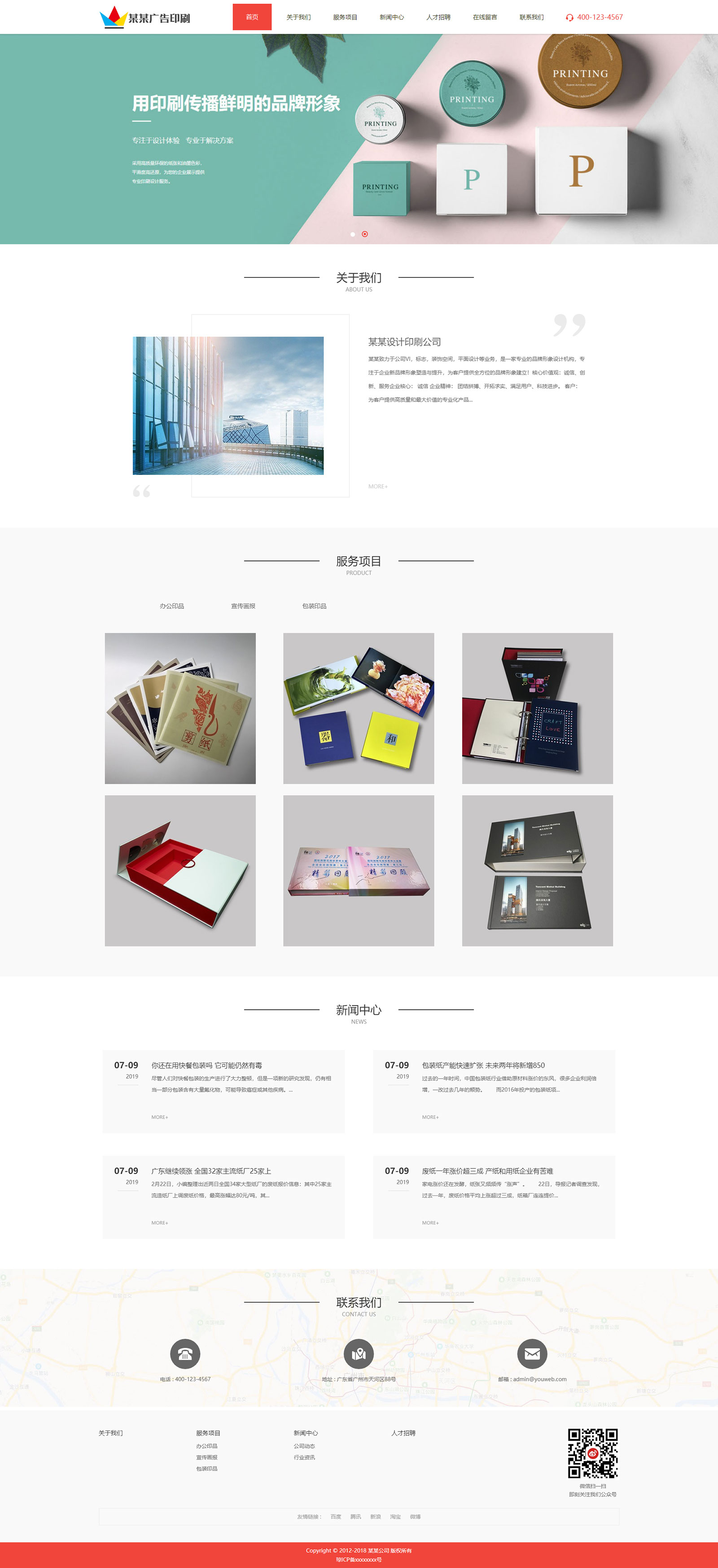 设计印刷广告公司网站(图1)