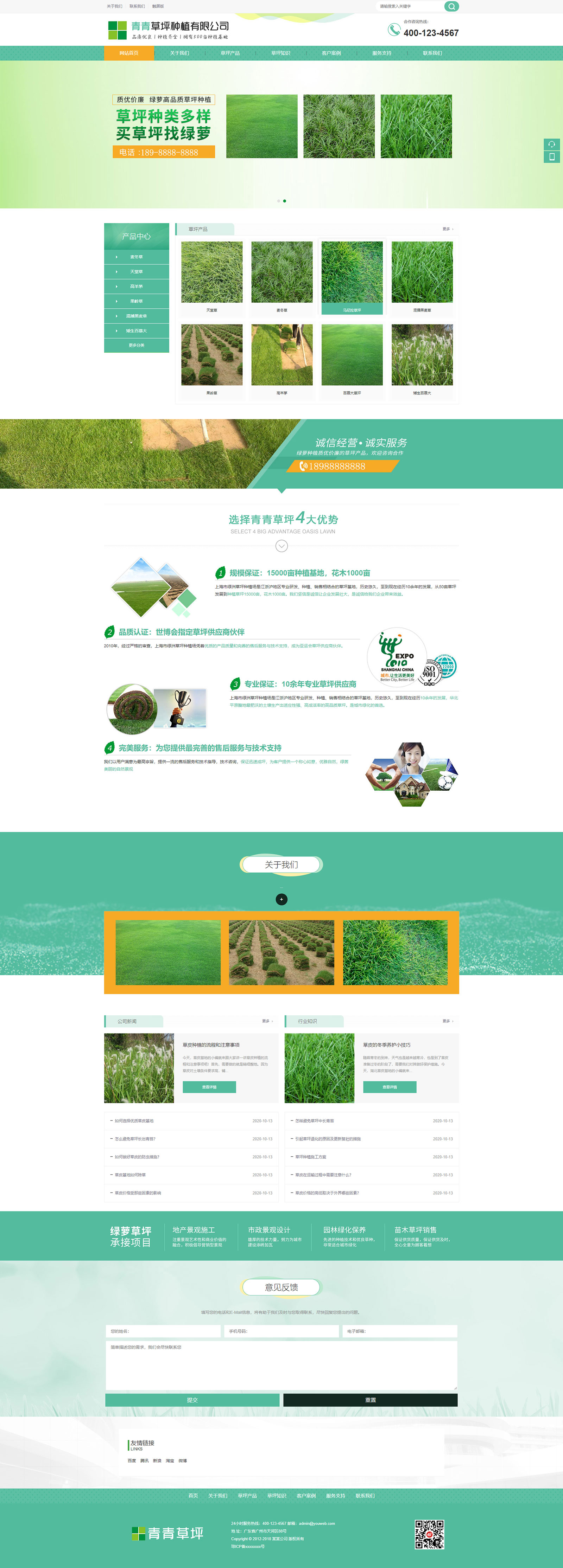 苗木草坪绿化种植类网站(图1)