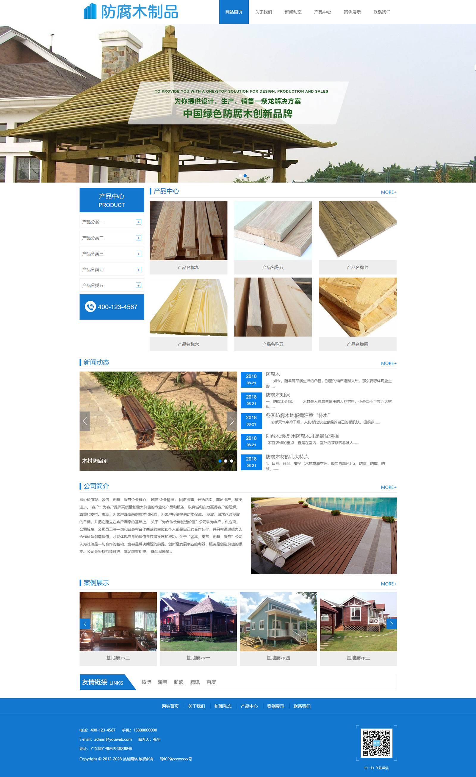 防腐木制品建筑网站(图1)